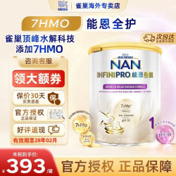 雀巢 Nestle）能恩全护港版德国进口升级版低敏活性7HMO部分适度水解婴幼儿奶粉 全护7HMO1段 800g*1罐