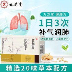 九芝堂 健肺丸养补化痰咳嗽喘干咳感冒止咳润肺化痰止咳正品