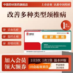 同济堂 中国药材颈舒颗粒正品官方旗舰店6g*9袋活血化瘀颈椎病颈肩僵硬