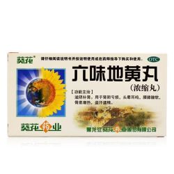 葵花 六味地黄丸 200丸（浓缩丸）滋阴补肾 头晕耳鸣 腰膝酸软