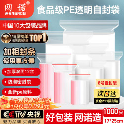 网诺 自封袋透明加厚密封袋食品级 8号特厚1000只12丝