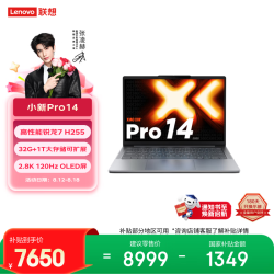 联想 小新Pro 14超能本（锐龙7 H255、32G、1T、2.8K 120Hz OLED）