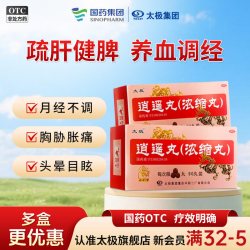 太极 逍遥丸黑逍遥丸非加味散乳腺增生疏肝气血黄褐斑祛斑痛经肝郁