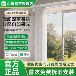 小米 米家智能窗帘3Pro全自动语音左右独立分控制电动双驱窗帘轨道