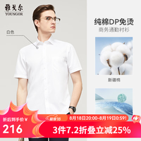 雅戈尔 免烫衬衫男夏季新品全棉男士短袖衬衫衬衣易打理