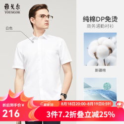 雅戈尔 免烫衬衫男夏季新品全棉男士短袖衬衫衬衣易打理