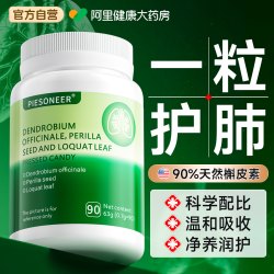 PIESONEER 槲皮素清养润肺片丸消特除效节中成药吸化排毒二氢烟散痰者胶囊茶