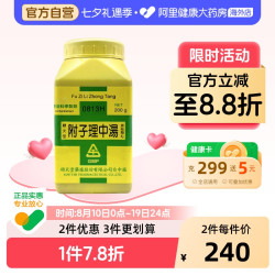中国台湾顺天堂附子理中汤颗粒汉方中药温中补虚脾胃虚寒肠胃炎