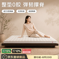 京东京造 2026新款0胶黄麻护脊乳胶床垫榻榻米学生宿舍10cm厚1.8*2m