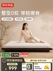 京东京造 2026新款0胶黄麻护脊乳胶床垫榻榻米学生宿舍10cm厚1.8*2m