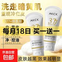 AKCK 377美白祛斑洗面奶收毛孔提亮肤色深层清洁去油洁面乳男士 377美白祛斑洗面奶 100g*1瓶
