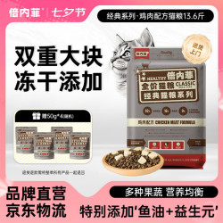 倍内菲 生骨肉全价无谷冻干鸡肉猫粮6.8kg