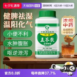 科达制药五苓散颗粒健脾祛湿轻利尿去水肿小便不利中成药