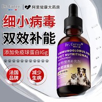 88VIP：Dr.Carey 狗细小病毒特犬瘟效药细小呕吐肠胃炎病毒狗狗细小专用无神提免疫