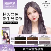 施华蔻 斐丝丽泡泡染发乳9.5-91薄藤灰紫 彩染专享