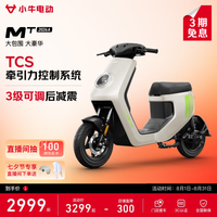 今日必买、限时一口价：小牛电动 ​MT2026A 新国标电动车 到店选自提