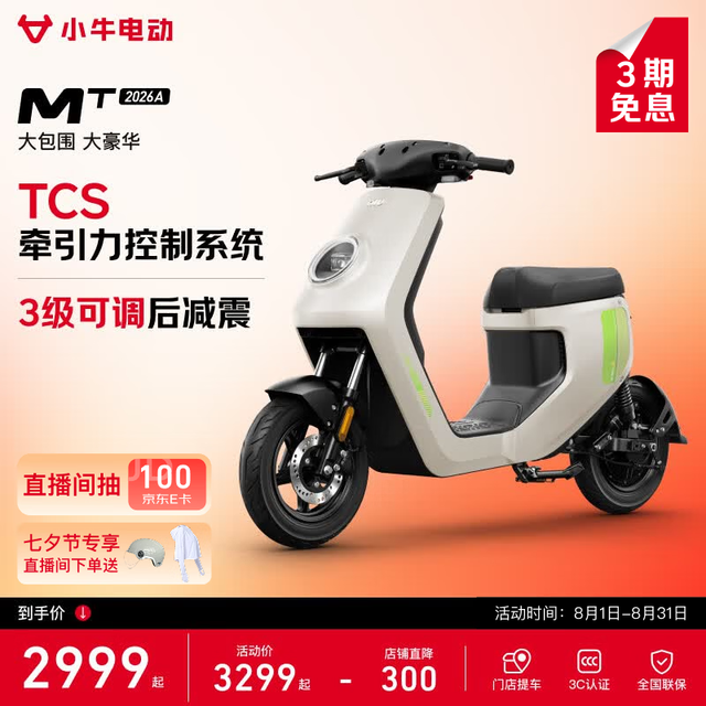 今日必买、限时一口价：小牛电动 ​MT2026A 新国标电动车 到店选自提