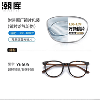 万新 1.60防蓝光镜片+时尚商务镜架（附赠原厂镜片包装）