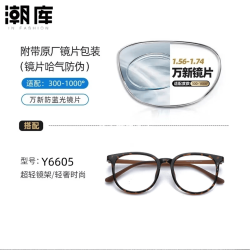 万新 1.60防蓝光镜片+时尚商务镜架（附赠原厂镜片包装）