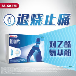 芬必得 酚咖片20片对乙酰氨基酚止痛药痛经牙痛头痛发烧退烧感冒