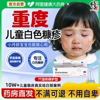 修正 白色糠疹药膏儿童脸上长白斑药小孩脸部皮肤长癣专汗斑用维生素e