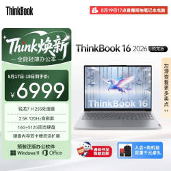 ThinkPad ThinkBook 16 2026全能本（锐龙7 H 255、16G、512G）