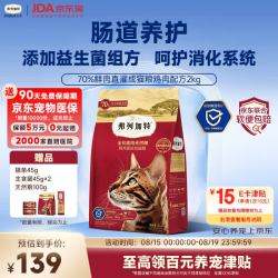 弗列加特 肠道养护 全价鲜肉天然粮 成猫粮鸡肉味2kg