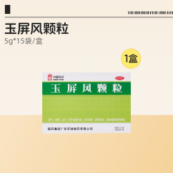 中国药材 玉屏风颗粒15袋官方旗舰店体虚易感脸色白止汗