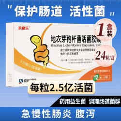 京新 地衣芽孢杆菌活菌胶囊儿童紊乱肠炎肠胃炎肠道益生菌成人调理