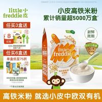 LittleFreddie 有机高铁米粉 藜麦多谷物 160g