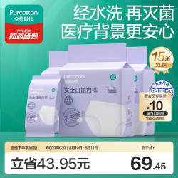 全棉时代 4200021632-000 孕妇一次性内裤 XL 白色 5条*3袋