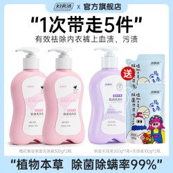 妇炎洁 内衣洗衣液内裤清洗液女士祛血渍杀菌洗内裤专用液官方正品