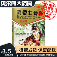 金寿 28年到期】低至3.5元/盒】金寿  麝香壮骨膏  7cm*10cm*8片/盒