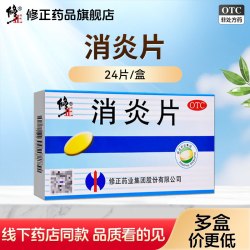 修正 消炎片24片清热解毒支气管炎上呼吸道感染咳嗽有痰发热疖肿