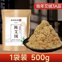 88VIP：初医生 同仁堂黄金艾绒散装家用隔姜灸艾灸仪专用官方旗舰店正品草五年陈