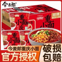 今麦郎 香辣重庆小面 豌杂风味 桶装方便面