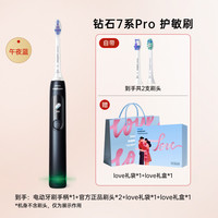 移动端：飞利浦 电动牙刷成人钻石系列钻7Pro护敏刷男女款