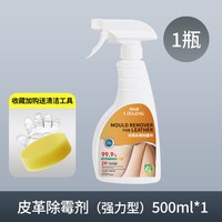 移动端：净迈嘉 皮具除霉剂真皮沙发清洁剂清洗皮质皮革皮床去霉斑汽车座椅防霉剂