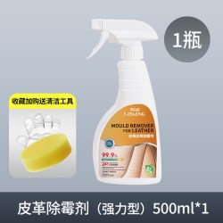 净迈嘉 皮具除霉剂真皮沙发清洁剂清洗皮质皮革皮床去霉斑汽车座椅防霉剂