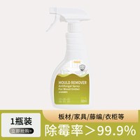 移动端：净迈嘉 除霉剂木材家具板材衣柜橱柜发霉去霉防潮防霉剂木头除霉菌清洁剂