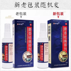 29年到期】参归堂  麝香祛痛搽剂  56ml/盒