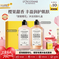 欧舒丹 甜蜜樱花身体沐浴套装 (沐浴啫喱250ml+润肤露250ml)