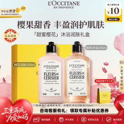 欧舒丹 甜蜜樱花身体沐浴套装 (沐浴啫喱250ml+润肤露250ml)