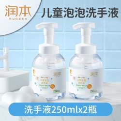 润本 儿童泡泡洗手液
