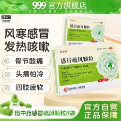 昆中 药感冒疏风颗粒无糖型风寒感冒药咳嗽流鼻涕三九感帽颗粒药品
