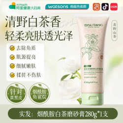 碧素堂 烟酰胺果酸磨砂膏身体嫩白全身去角质去死皮鸡皮疙瘩关节去黑色素