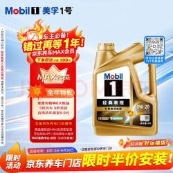 美孚 1号经典表现系列 金装 0W-20 SP级 全合成机油 4L