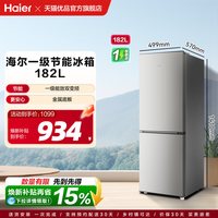 海尔 电冰箱两门182L一级能效家用小型出租房宿舍