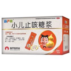 葫芦娃 小儿止咳糖浆5ml*9袋/盒祛痰 镇咳 小儿感冒引起的咳嗽YP