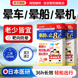宫武 晕车晕船贴儿童成人官方旗舰店正品专用必晕机备神器青少年医用级